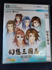 游戏：幻想三国志苍龙诀 PC DVD-9 藏经阁 简装 1光盘