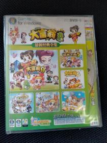 游戏：大富翁最新经典全集 PC DVD-9 藏经阁 简装 1光盘