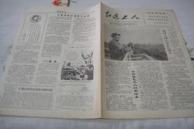 小报《红色工人》1967年2月16日