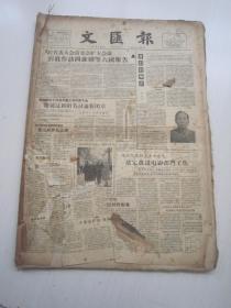 老报纸：文汇报1957年4月合订本（1-30日缺第5.9日）【编号60】