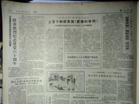 国际烧伤学术讨论会在沪举行1981年6月24眼科专家赵东生赴美讲学《解放日报》公安部负责人发出严正警告在逃劳改犯劳教人员7月10日前自动归案可从轻处理。上海铁路分局港务局提前完成上半年计划。宝屐皮鞋厂提前实现双过半。市府拨款88万增设产科床位。钟表配件二厂和虹桥镇居委会组织待业青年合办玻璃加工场。利用职权倒卖工业原料和产品上毛22厂厂长吴标忠依法逮捕。平湖西瓜今年可望成批到沪