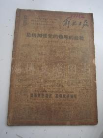 老报纸：解放日报1971年12月合订本（1-31日全）【编号62】