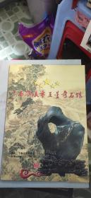 广西岑溪市五星奇石馆