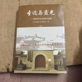 圣迹与霞光上中下-妈祖学术论坛集萃与新探