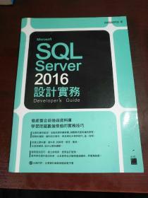 SQL Server 2016设计实务