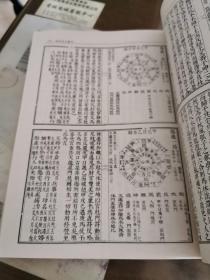 御定奇门真诠（16开平装影印本，印数400册）--故宫珍本丛刊