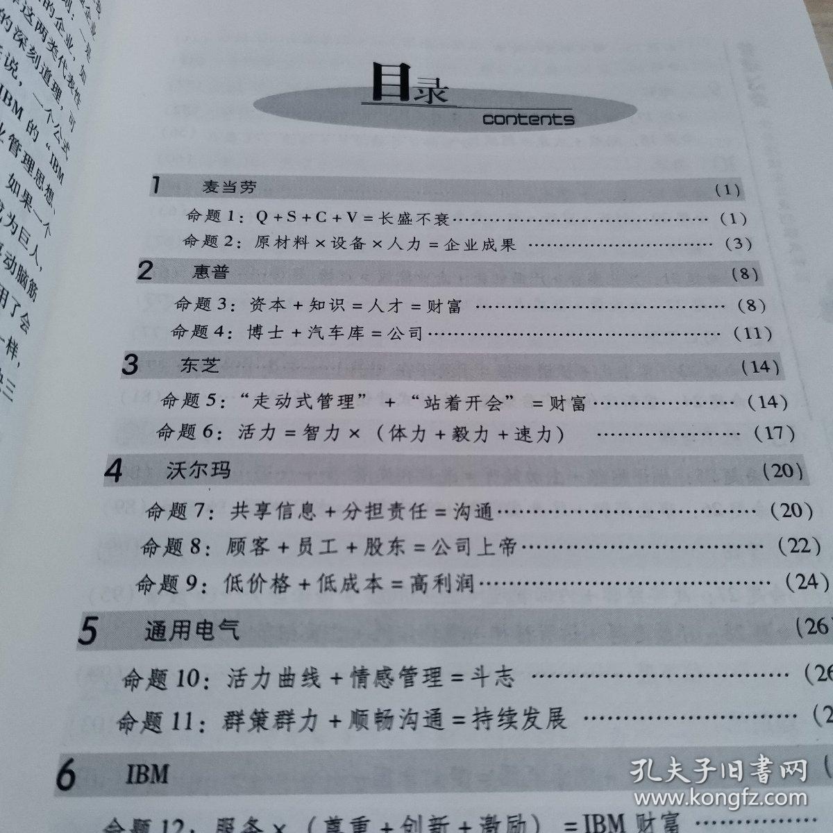 点击查看原图 管理72变:世界顶级企业盈利模式快读