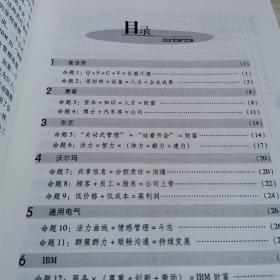 管理72变:世界顶级企业盈利模式快读