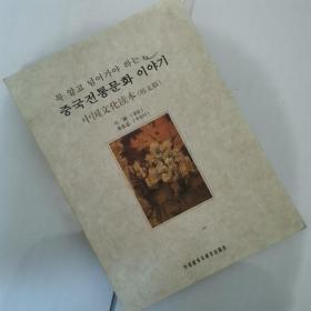 中国文化读本（韩文版）2020-1月