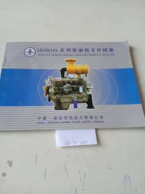 HHR105系列柴油机零件图册
