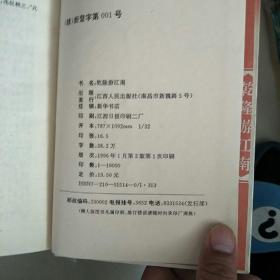 古本通俗小说·《小五义》《续小五义》《五虎平西》《乾隆游江南》精装版二版一印四本合售