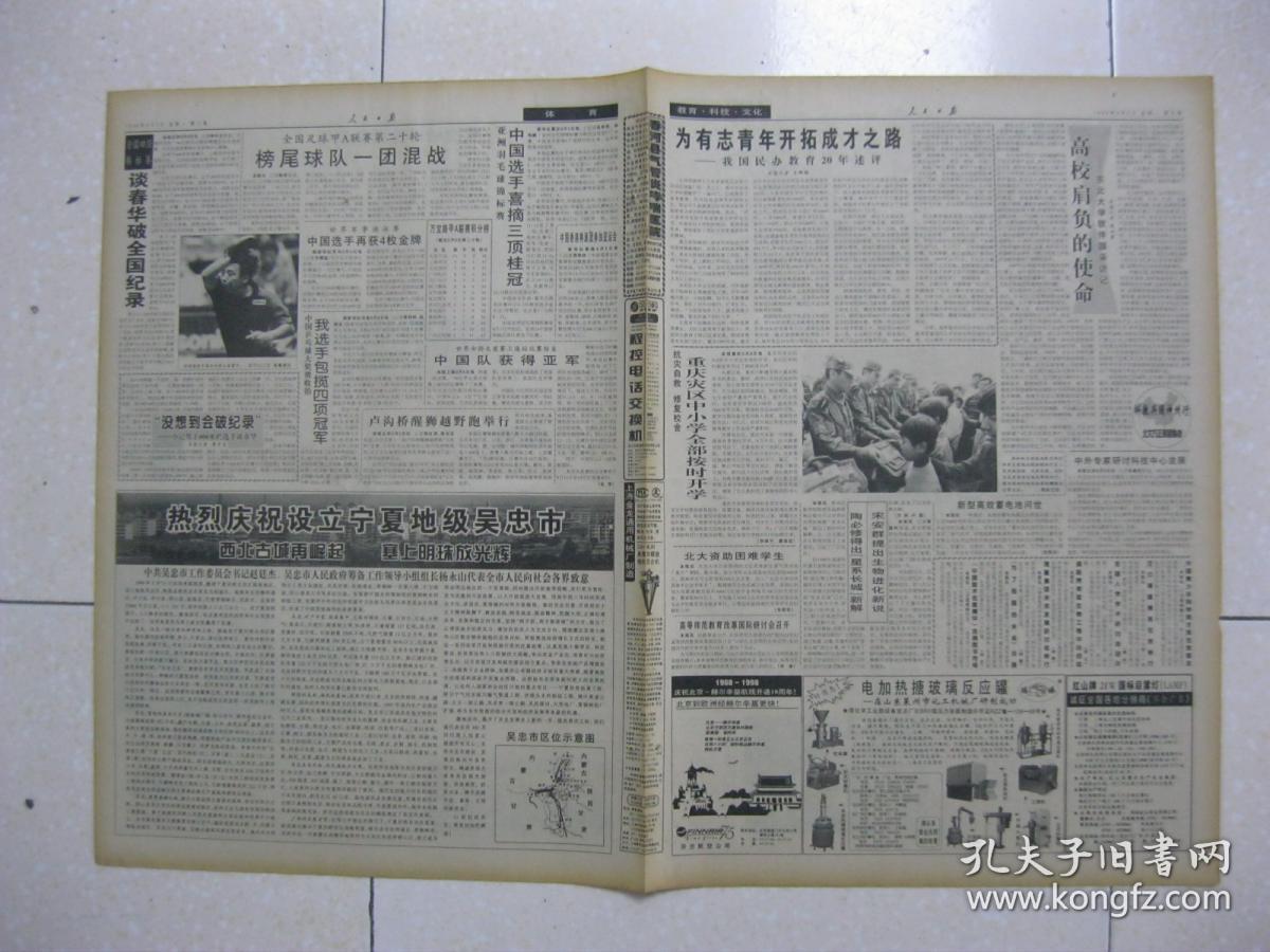 人民日报 1998年9月7日第一～十六版（朝正垸里建家园（长沙市开福区综合农场）；洪水中的考验与升华——’98中国抗洪抢险述评；记“抗洪英雄”胡继成（胡继成的家乡在湖北省监利县上车湾镇潘揭村）；湖南省慈利县加强对降免职干部管理；辽宁省大石桥市国税局强化执法意识；武汉市要求确保退水万无一失；中华人民共和国合同法（草案）；广西希望工程向全国人民汇报）