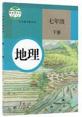 初中7七年级下册地理书初一1人教版课本教材教科书人民