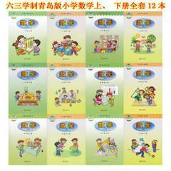 六三制山东青岛版小学数学课本全套12本123456年级上下册教材