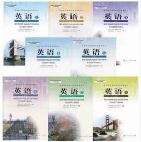 高中英语教材 全套