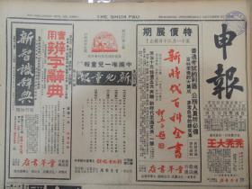 1936年10月21日 申报 上海出版 行政院通过邮政法实施期 守拙《谈谈绥东问题和平地泉》 施剑翘出狱 开发华北经济日方有具体计划 王英匪部与晋绥防军对峙中 李守信尾部现集中张北 沙王 林王昨离绥赴包头 上海市第四届运动会明日开幕 嵊泗列岛仍归江苏省管辖 两广最近概况 另有常熟 无锡 常州 高邮 扬州 阜宁 湖州 余姚 宁波 杭州 南通 台州 淮阴等地消息 五千余人昨日瞻仰鲁迅遗容有照片