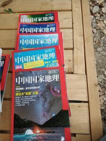 中国国家地理201801.04.08.201902.03四块一本