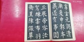 柳公权书神策军碑