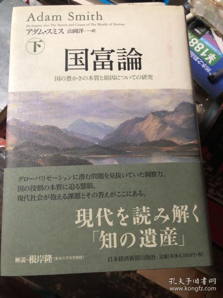 日语原版书：《国富论》日文版，精装本。亚当斯密经典，东京大学名誉教授根岸隆解说