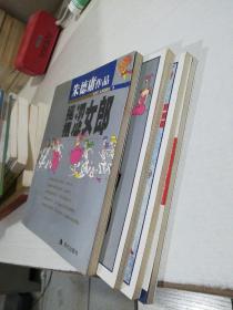 朱德庸都市生活漫画系列 双响炮 5-现代风情+涩女郎2+粉红涩女郎+摇摆涩女郎 5，  4本合售