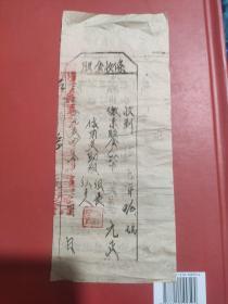 浏阳县 1954年  《股金收条》一张