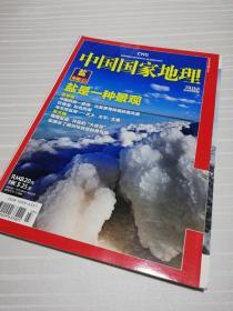 【期刊杂志】中国国家地理（盐是一种景观）2011/3（1950年1月创刊）