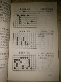 围棋妙手百例