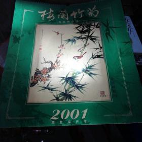 梅兰竹菊名家精品选2001