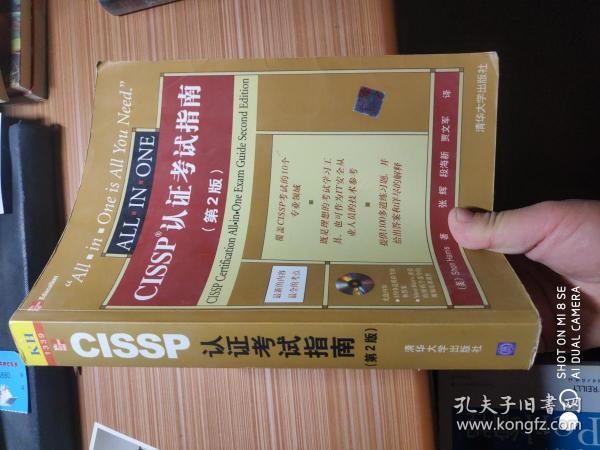 CISSP认证考试指南