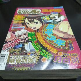 漫友 漫画杂志
 2008年第4、6、10月刊