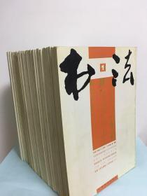 书法（2005年-2007年）3年全36册