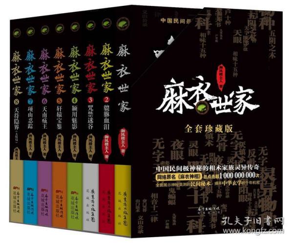 麻衣世家（全套共8册 珍藏版）