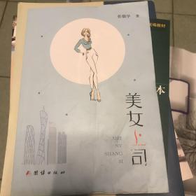 美女上司