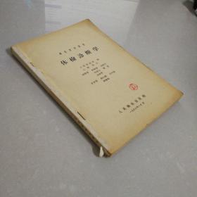 体验诊断学（1957年）