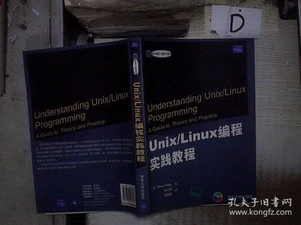 Unix/Linux编程实践教程 。、