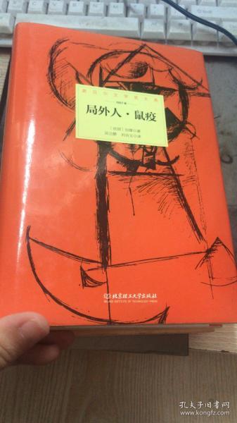 诺贝尔文学奖大系：局外人·鼠疫