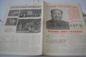 小报《文艺战报》1967年9月29日