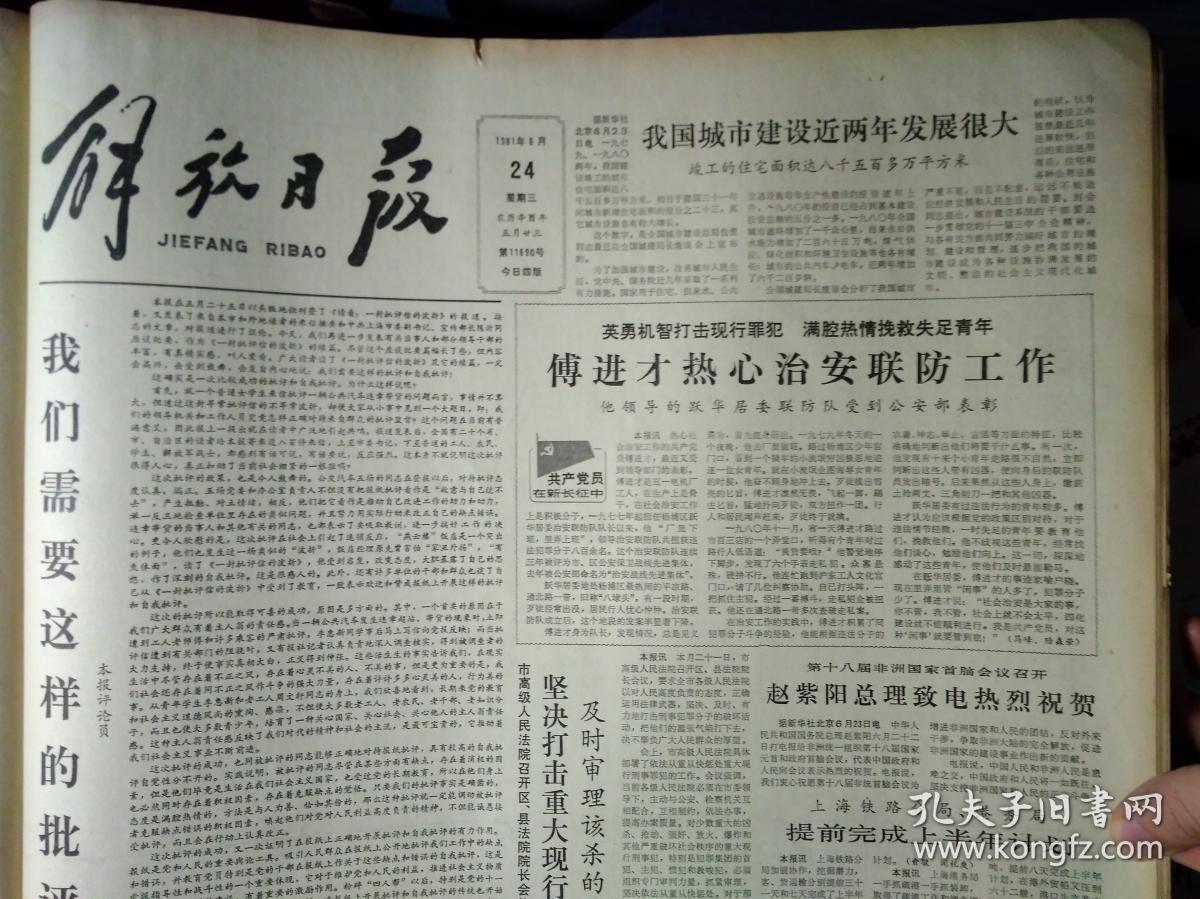 国际烧伤学术讨论会在沪举行1981年6月24眼科专家赵东生赴美讲学《解放日报》公安部负责人发出严正警告在逃劳改犯劳教人员7月10日前自动归案可从轻处理。上海铁路分局港务局提前完成上半年计划。宝屐皮鞋厂提前实现双过半。市府拨款88万增设产科床位。钟表配件二厂和虹桥镇居委会组织待业青年合办玻璃加工场。利用职权倒卖工业原料和产品上毛22厂厂长吴标忠依法逮捕。平湖西瓜今年可望成批到沪