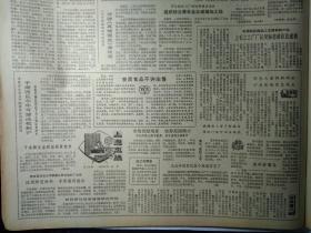 国际烧伤学术讨论会在沪举行1981年6月24眼科专家赵东生赴美讲学《解放日报》公安部负责人发出严正警告在逃劳改犯劳教人员7月10日前自动归案可从轻处理。上海铁路分局港务局提前完成上半年计划。宝屐皮鞋厂提前实现双过半。市府拨款88万增设产科床位。钟表配件二厂和虹桥镇居委会组织待业青年合办玻璃加工场。利用职权倒卖工业原料和产品上毛22厂厂长吴标忠依法逮捕。平湖西瓜今年可望成批到沪