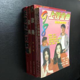 97上榜金曲、98上榜金曲、民歌老歌大家唱、歌典、歌典修订版5本