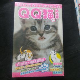 QQ猫 纳凉号