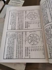 御定奇门真诠（16开平装影印本，印数400册）--故宫珍本丛刊