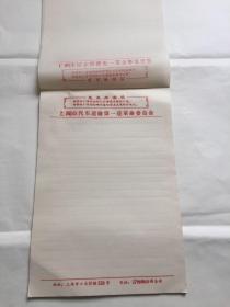 【毛主席语录信纸一叠】 上海市汽车运输第一连革命委员会  空白信笺 （带毛主席语录：领导我们事业的核心力量是中国共产党。指导我们思想的理论基础是马克思列宁主义。）