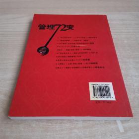 管理72变:世界顶级企业盈利模式快读