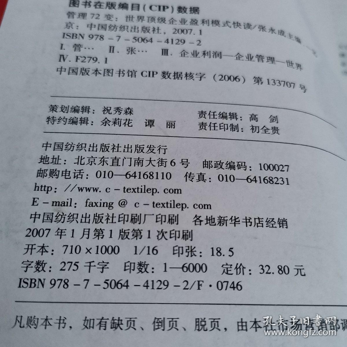 点击查看原图 管理72变:世界顶级企业盈利模式快读