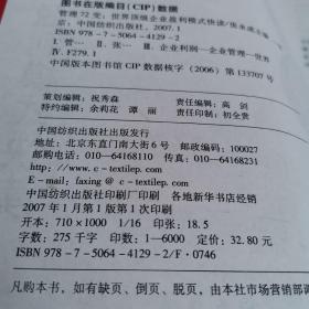 管理72变:世界顶级企业盈利模式快读