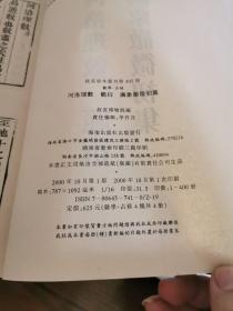 河洛理数、笵衍、广象澈微初集（16开平装影印本，印数400册）--故宫珍本丛刊