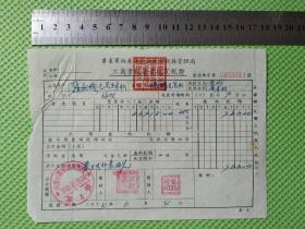 1954.11年寿张县张秋毛笔生产社完税证一张
