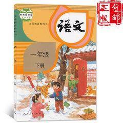 部编版人教版小学一年级下册语文书课本教材教科书