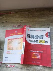 2019资料分析考前必做1000题 第13版【书脊受损】